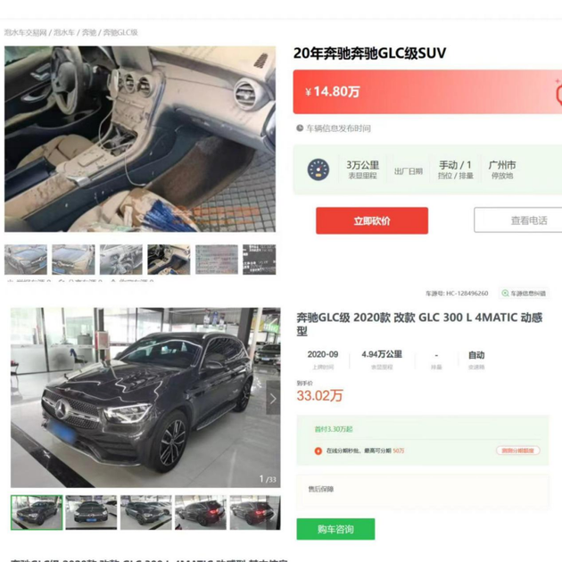 泡水车交易网展示的泡水车况及定价