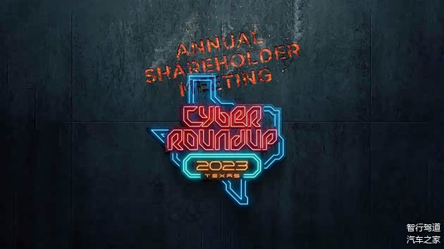 2023特斯拉股东大会