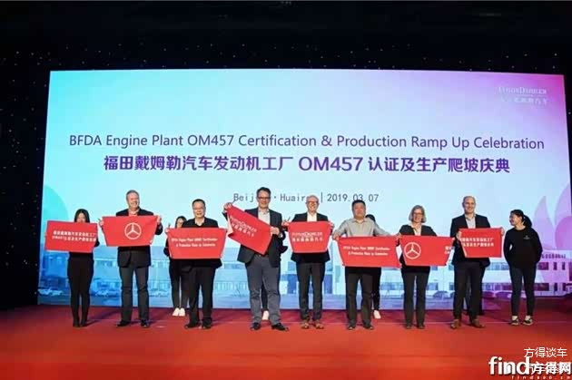 2019年福田戴姆勒汽车发动机工厂举行OM457认证及生产爬坡庆典