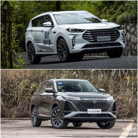 （上为捷途X70 PLUS，下为第二代长安CS75PLUS）
