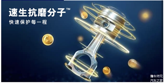 美孚速霸™节能保护0W-20里含有独特的速生抗磨分子™