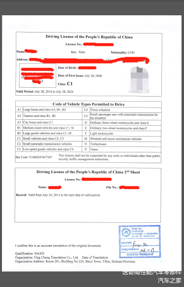 驾照翻译稿（不同店家板式或许有不同）