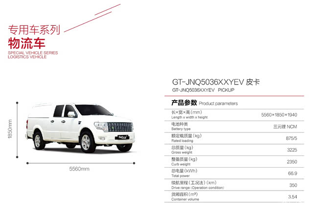 广汽银隆新能源电动皮卡参数表