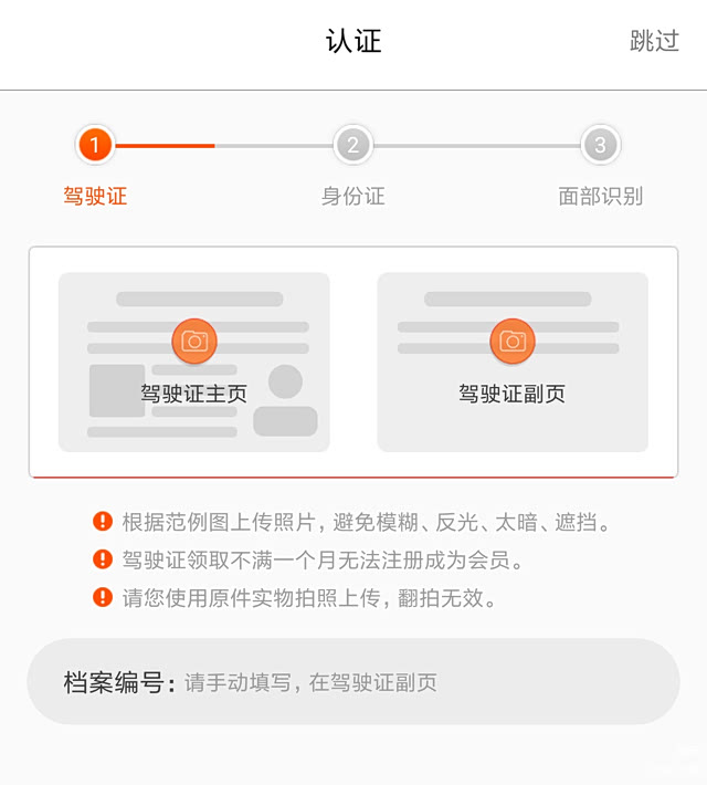 （有车出行界面）