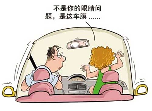 ▲质量差的车膜，会影响驾驶者的视线
