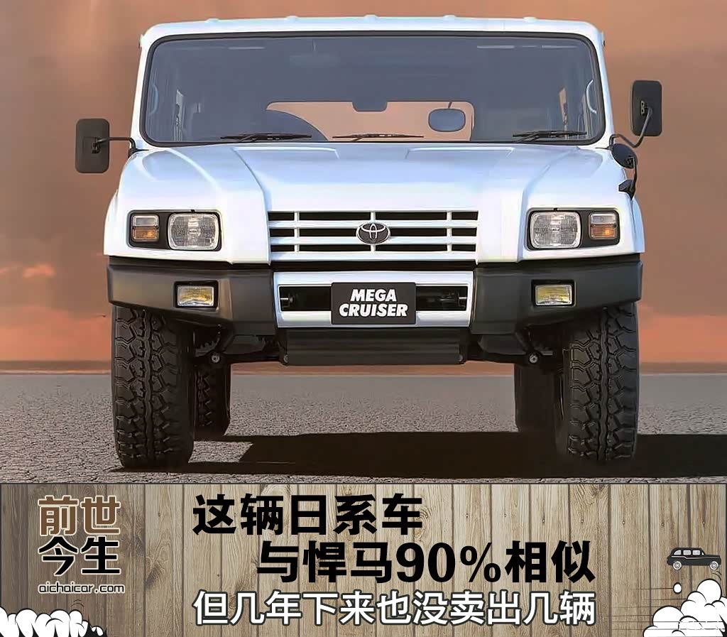 它与悍马90%相似但几年下来也没卖几辆_车家号_汽车之家