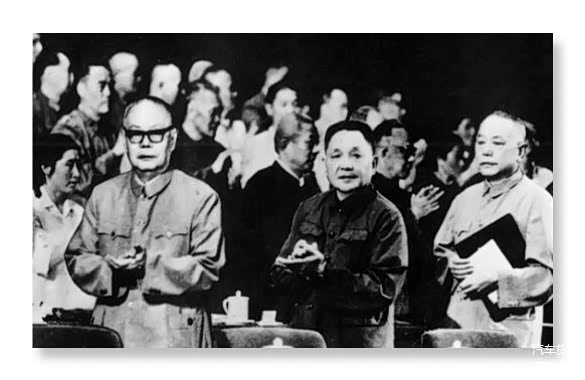 邓小平在十一届三中全会