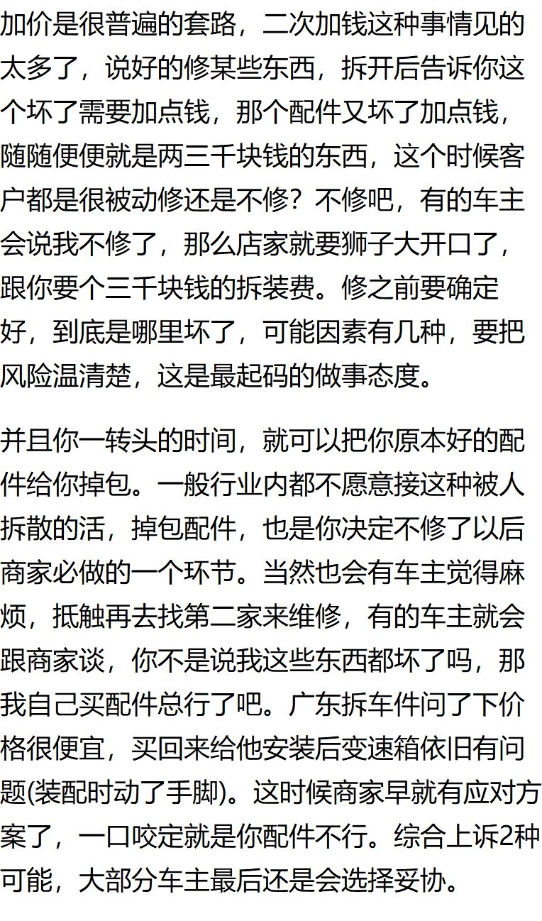 天籁CVT变速箱维修套路之二次加价