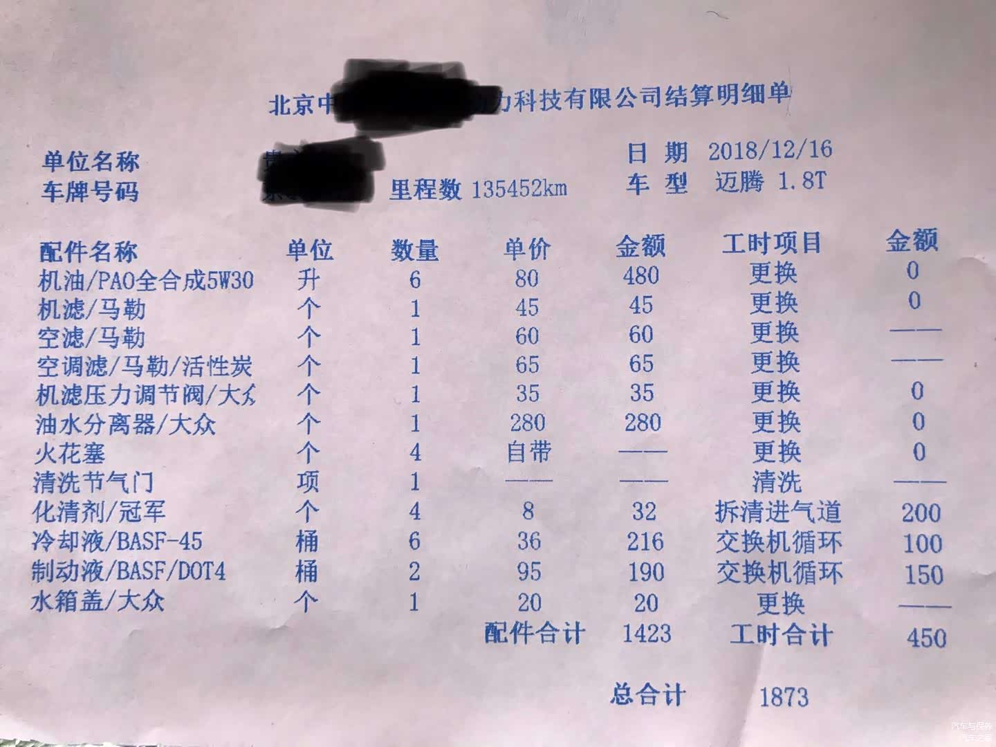 最近一次的保养维修项目清单