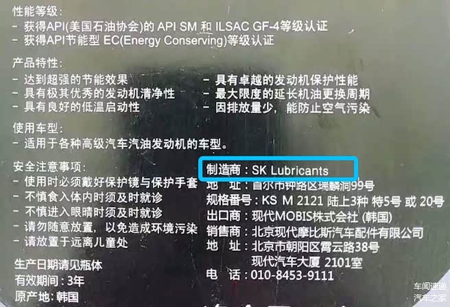 原装机油包装上一般都会有润滑油制造商标注以及生产厂址