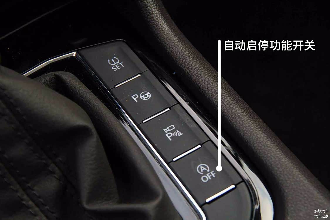 自动启停关闭按键是避免自动启停不便之处的救星