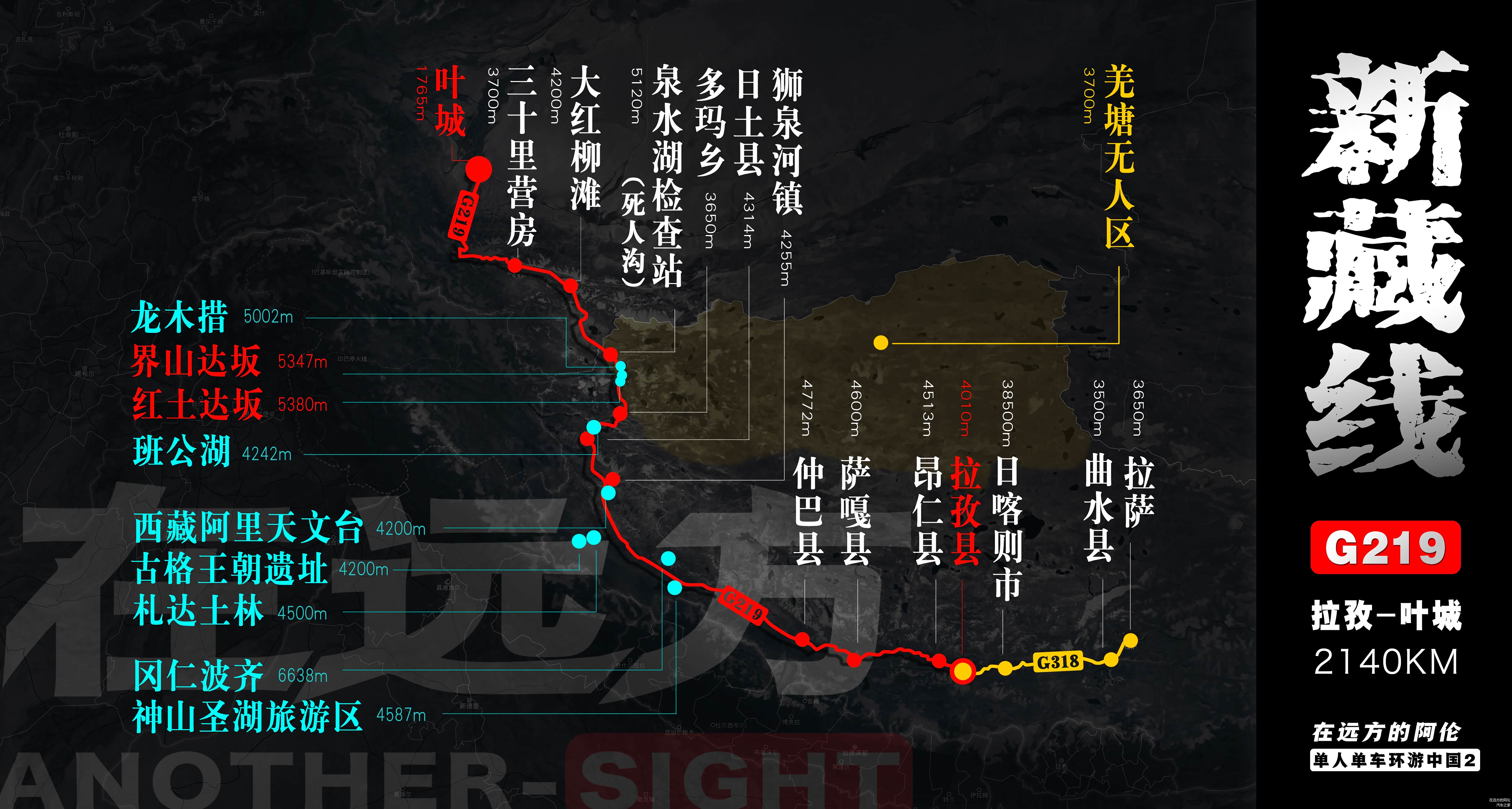 【在远方】牌 新藏线地图
