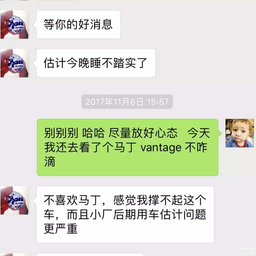 Z先生和淘车顾问刘畅的聊天截屏