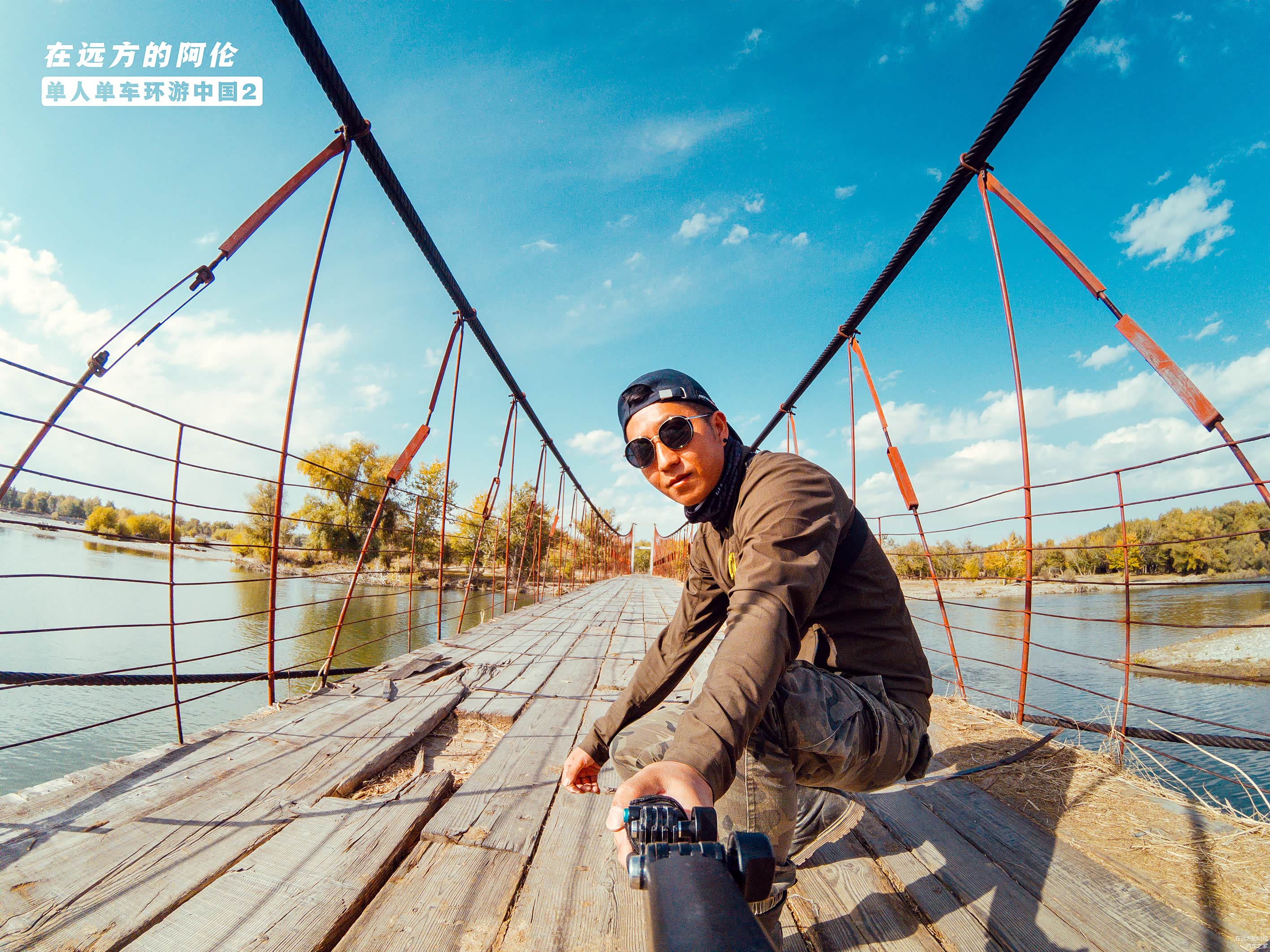 这应该是我开过的，第二小的吊桥了，这体验很有意思,不像是在新疆，像是通向东南亚的某个小岛一样。