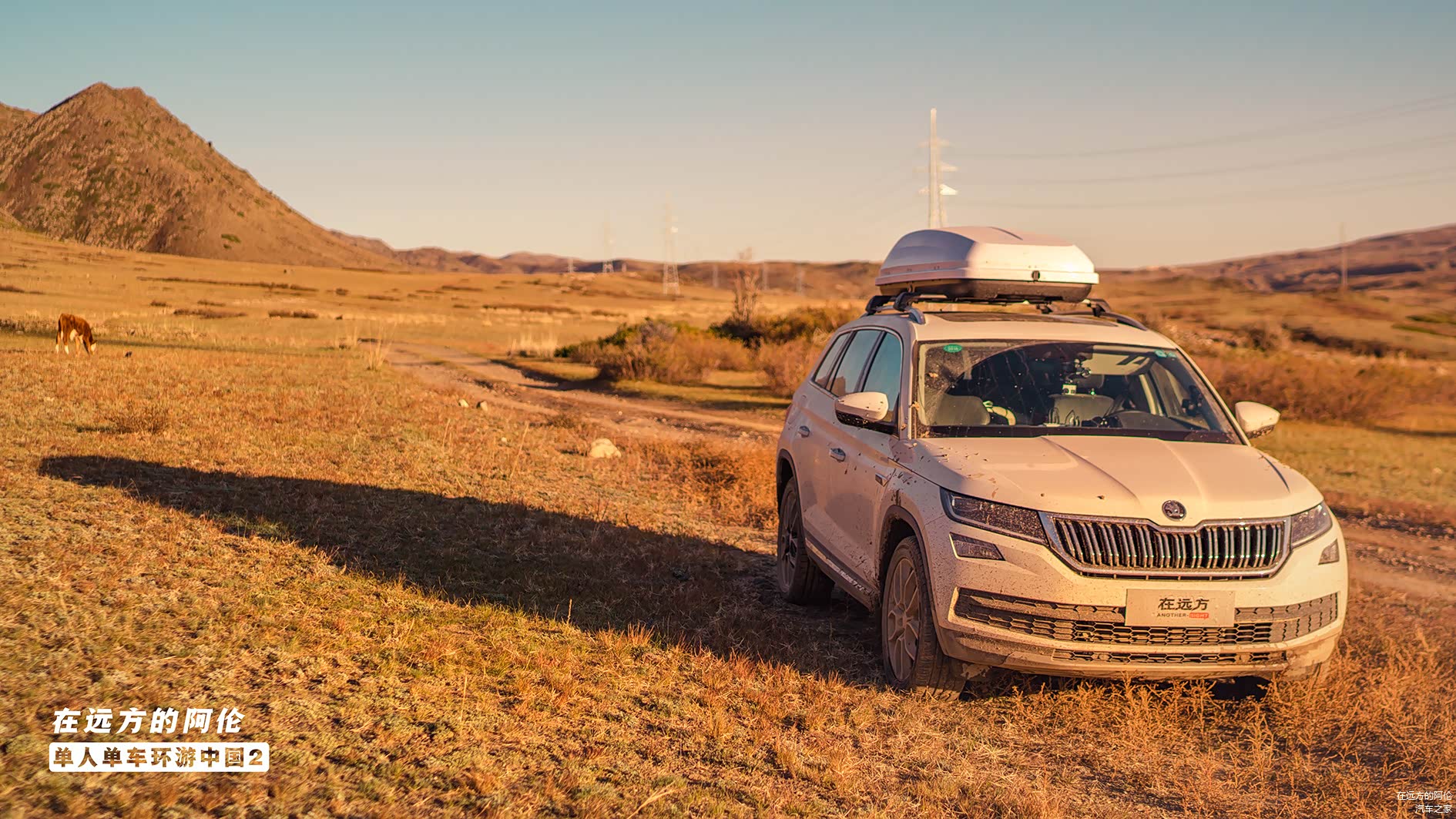 待我重新下山回到草原时，已经快晚上7点钟了。