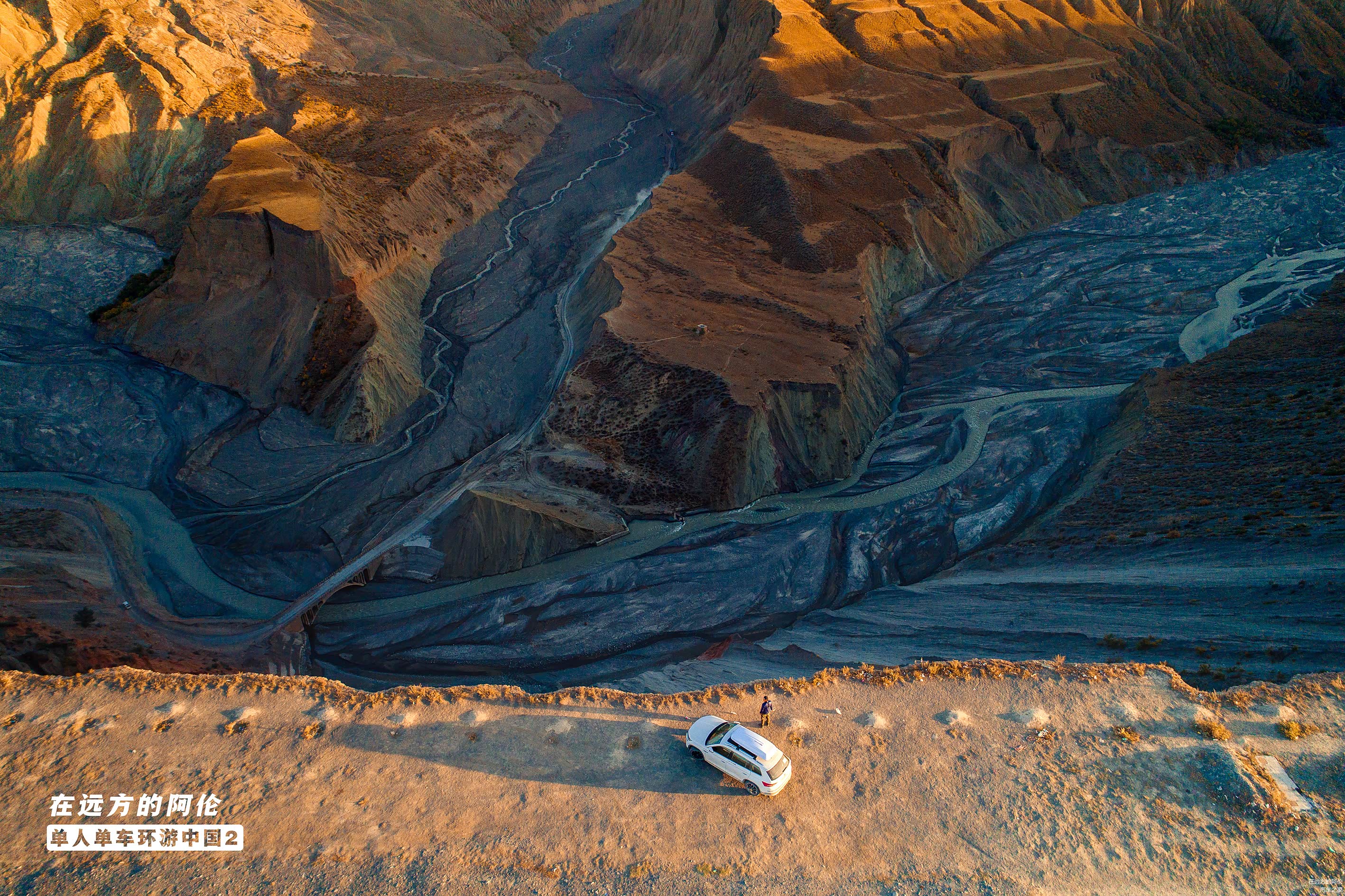 傍晚7点40分，我和大白胖站在安集海大峡谷的边缘往下看。