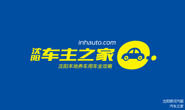 沈阳车主之家：沈阳交通事故快速理赔怎么办理？