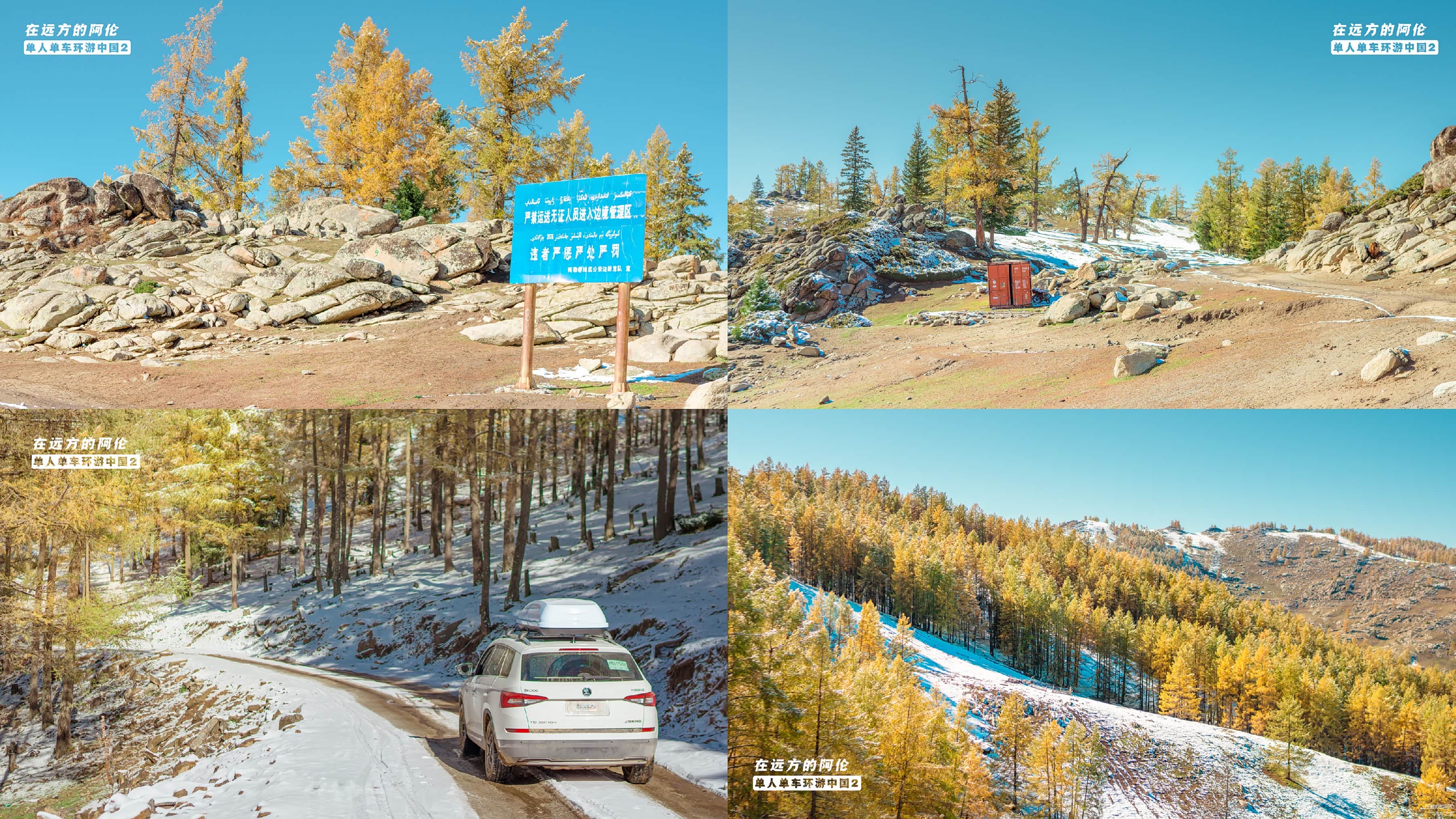 我在随后的几个小时里像着了魔一样一直往北方的山道开去，下了一个泥泞湿滑的陡坡后恰好碰到了林业局的车。