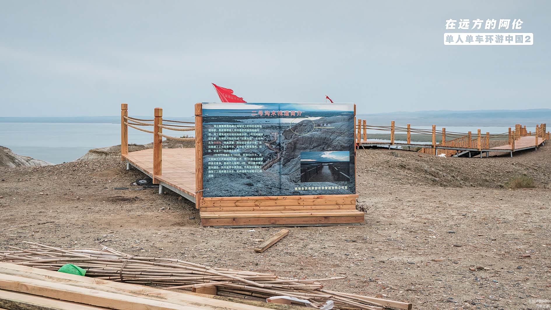 一公里之外的停靠栈道