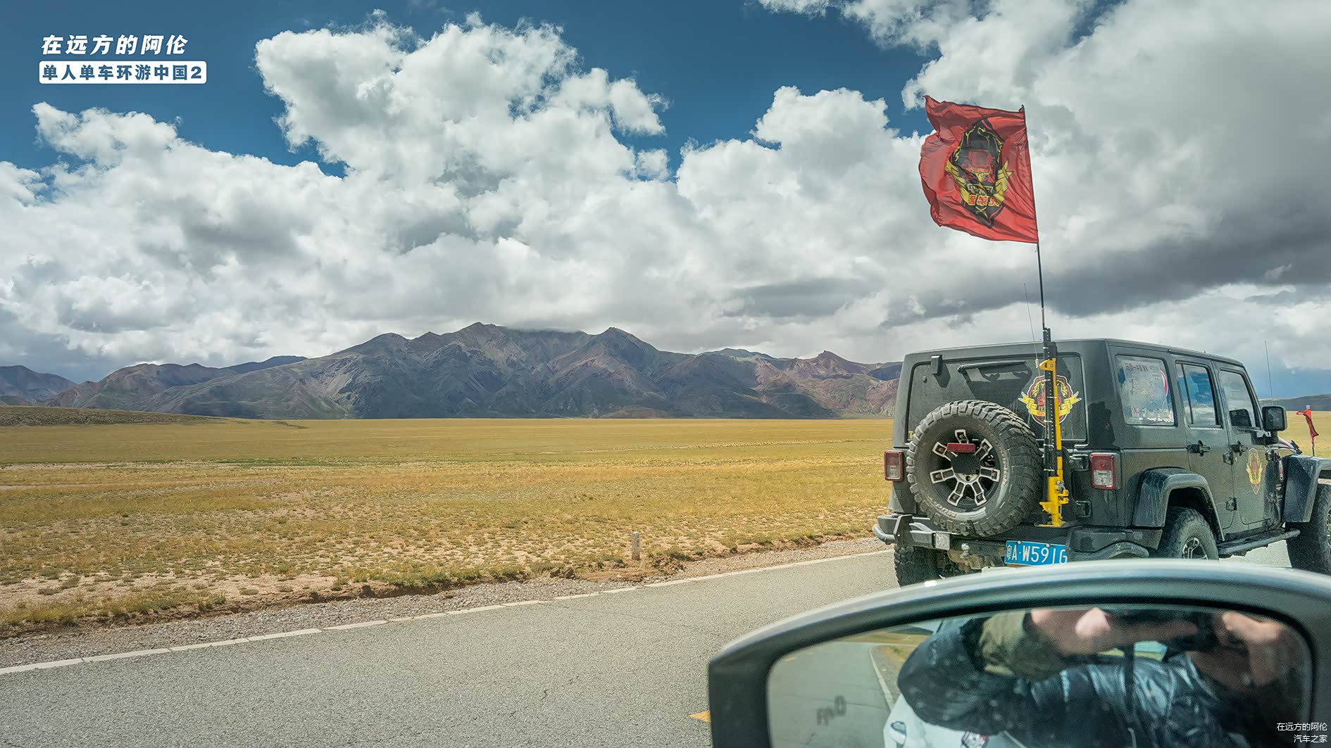 路上遇到十几辆牧马人组成的车队，还遇到一大群羊