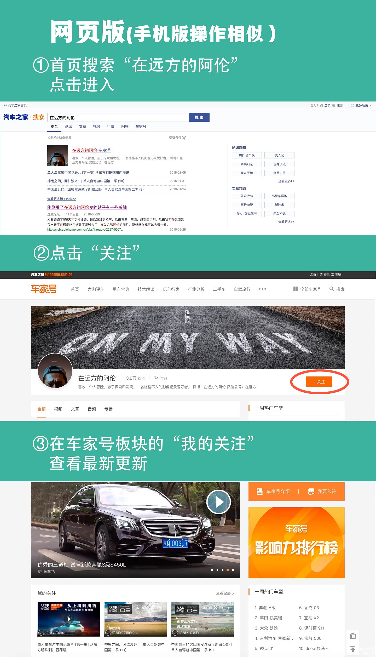 要在“车家号”版块里关注才行