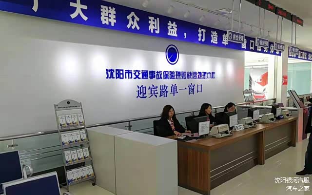 沈阳车主之家：沈阳交通事故快速理赔怎么办理？