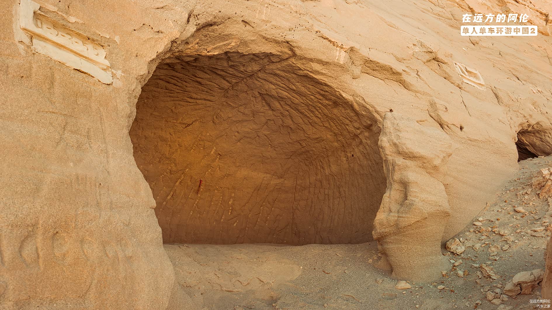 而上图的这个洞窟较小，显然不是用来居住的，我揣测是用来当做闭关修行，或者储藏物料，充当羊圈使用的。