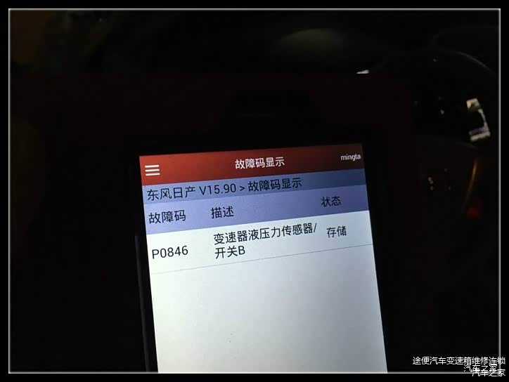 电脑检测故障码为P0846