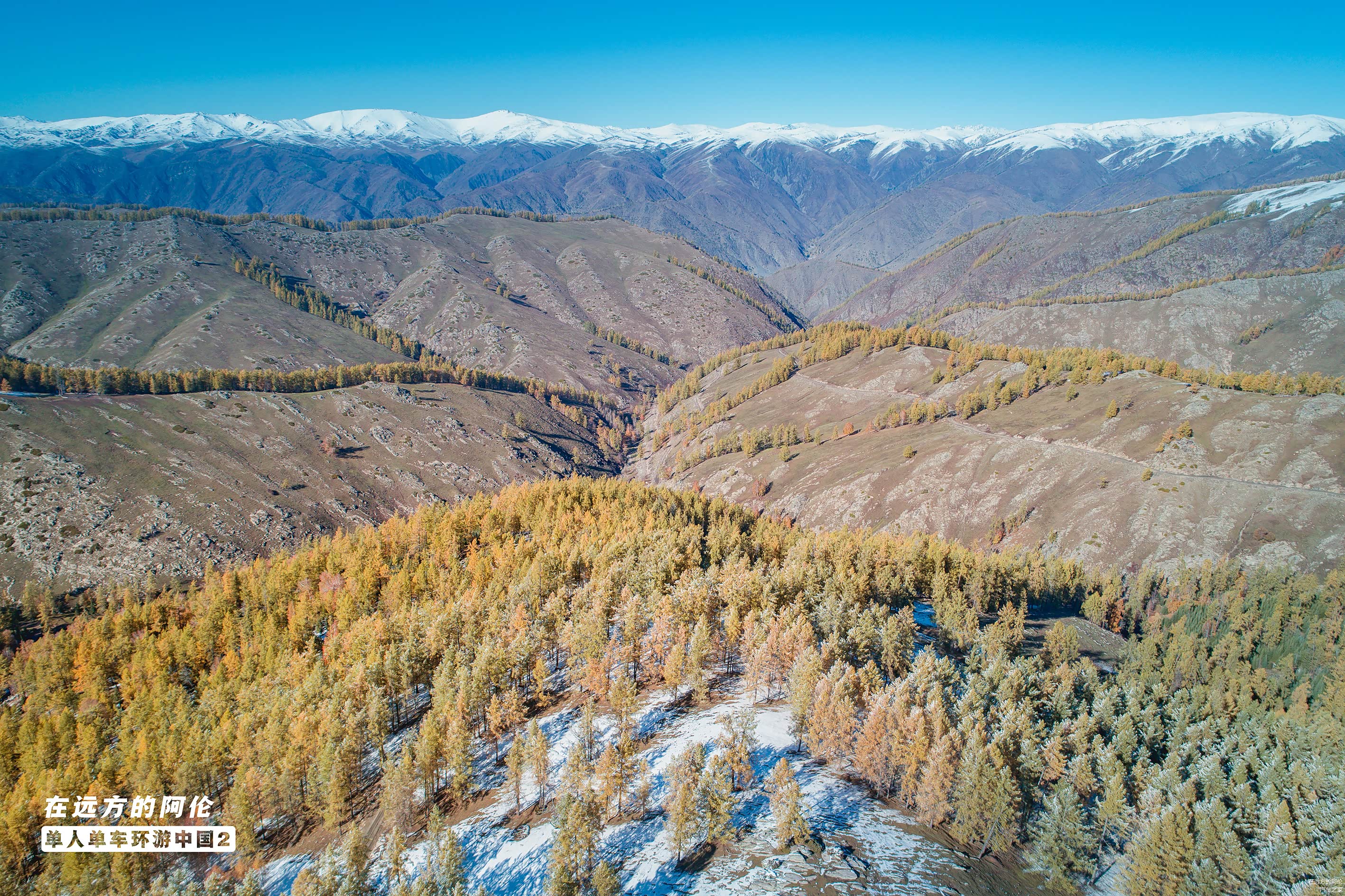 在这里往北翻过阿尔泰山脉，就是外蒙古
