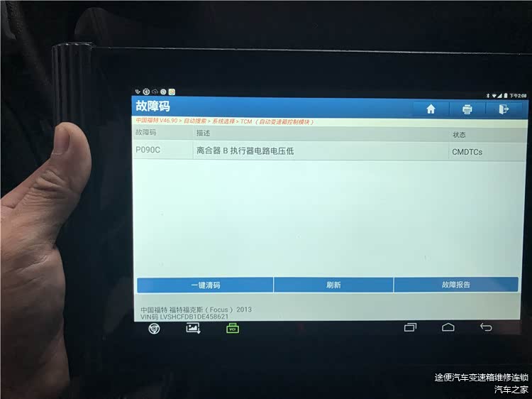 福特嘉年华变速箱行驶中故障灯亮，提示变速箱故障，到店里进行维修，途便维修人员检测故障码为离合器故障。