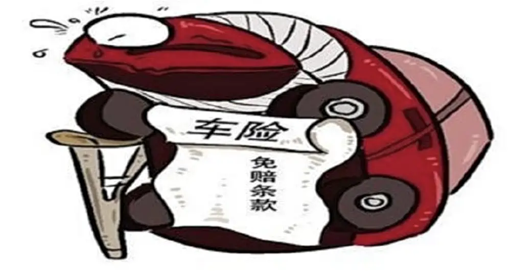 不计免赔五不赔,有车没车都存好!