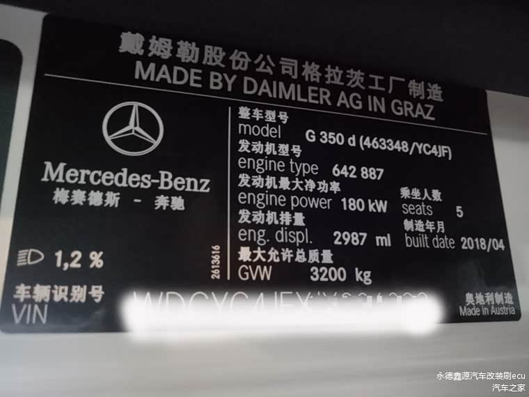 北京艾森奔驰G350D升级ecu多少钱