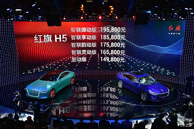 （红旗H5北京车展上市，售价14.98万-19.58万）