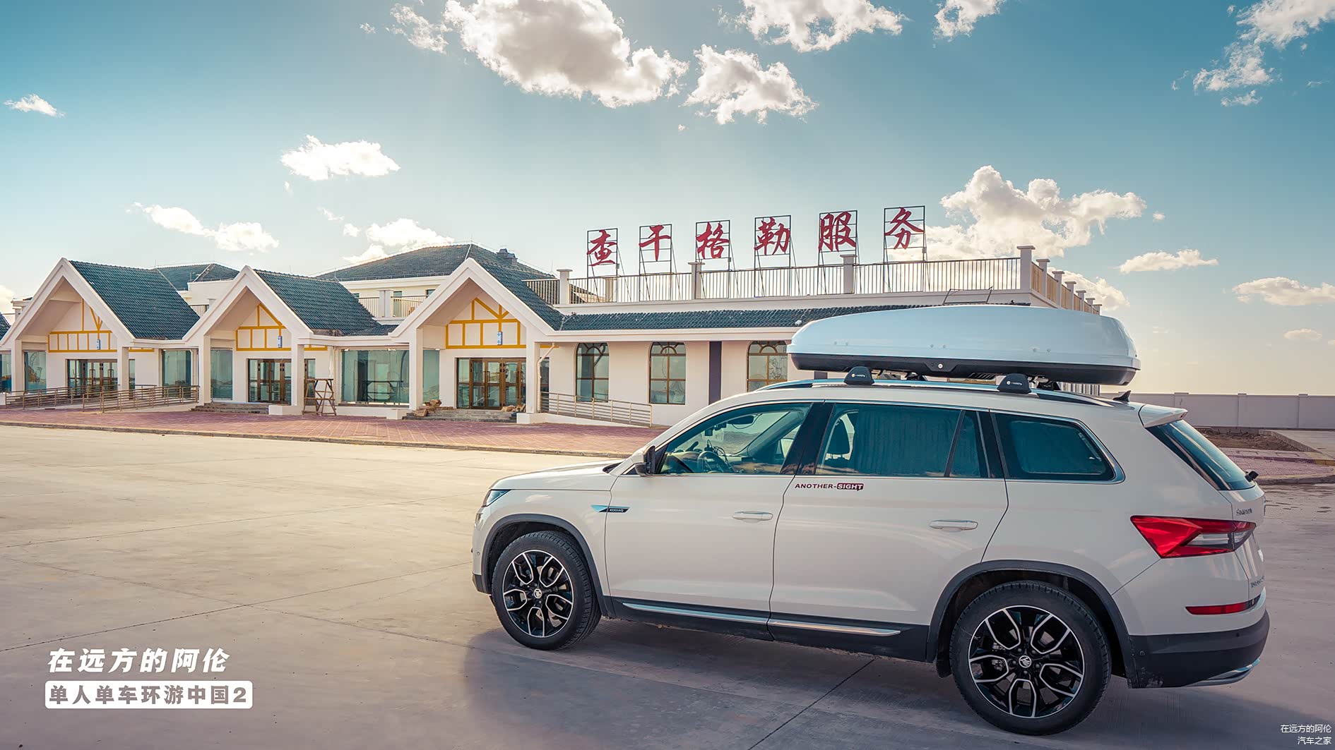 下午四点，路过一个叫查干格勒的服务区