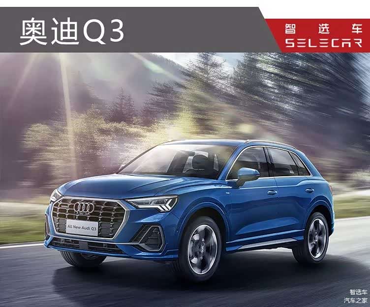 全新奥迪Q3 带S-Line运动套件版