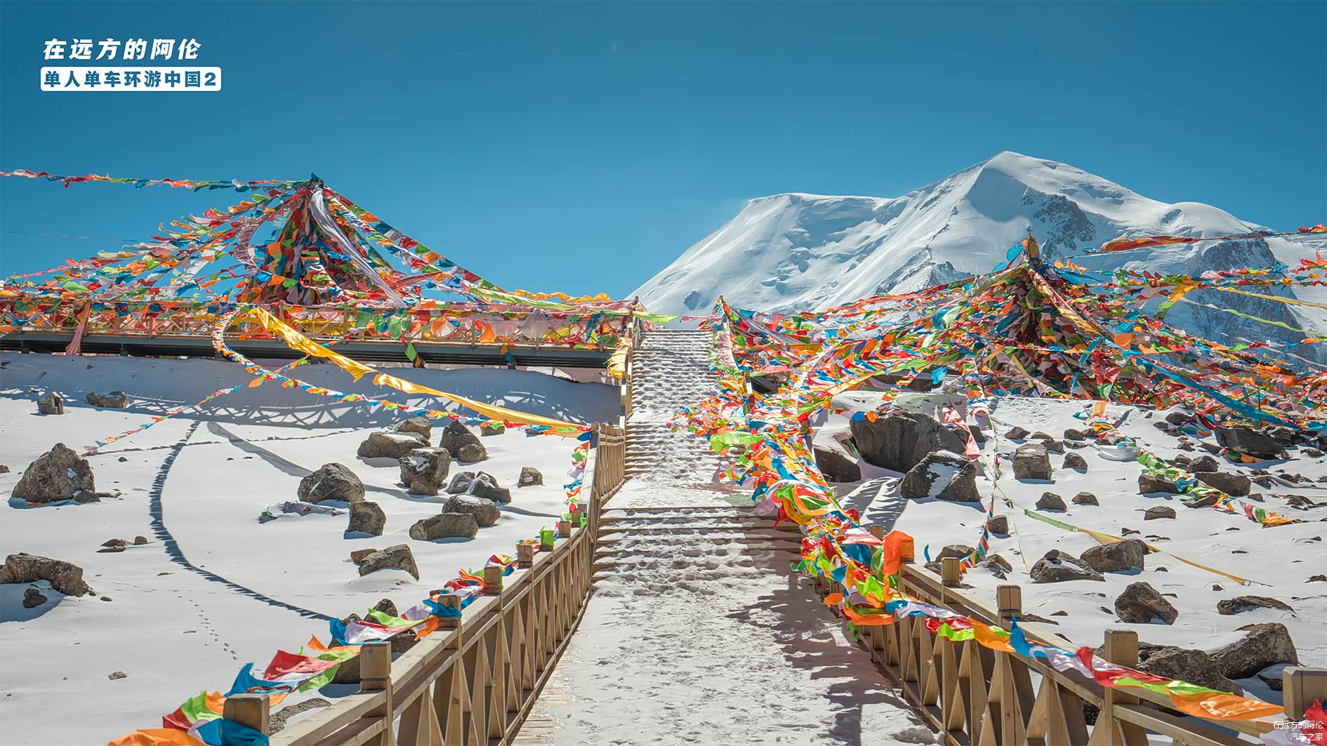 垭口挂满经幡的观景台