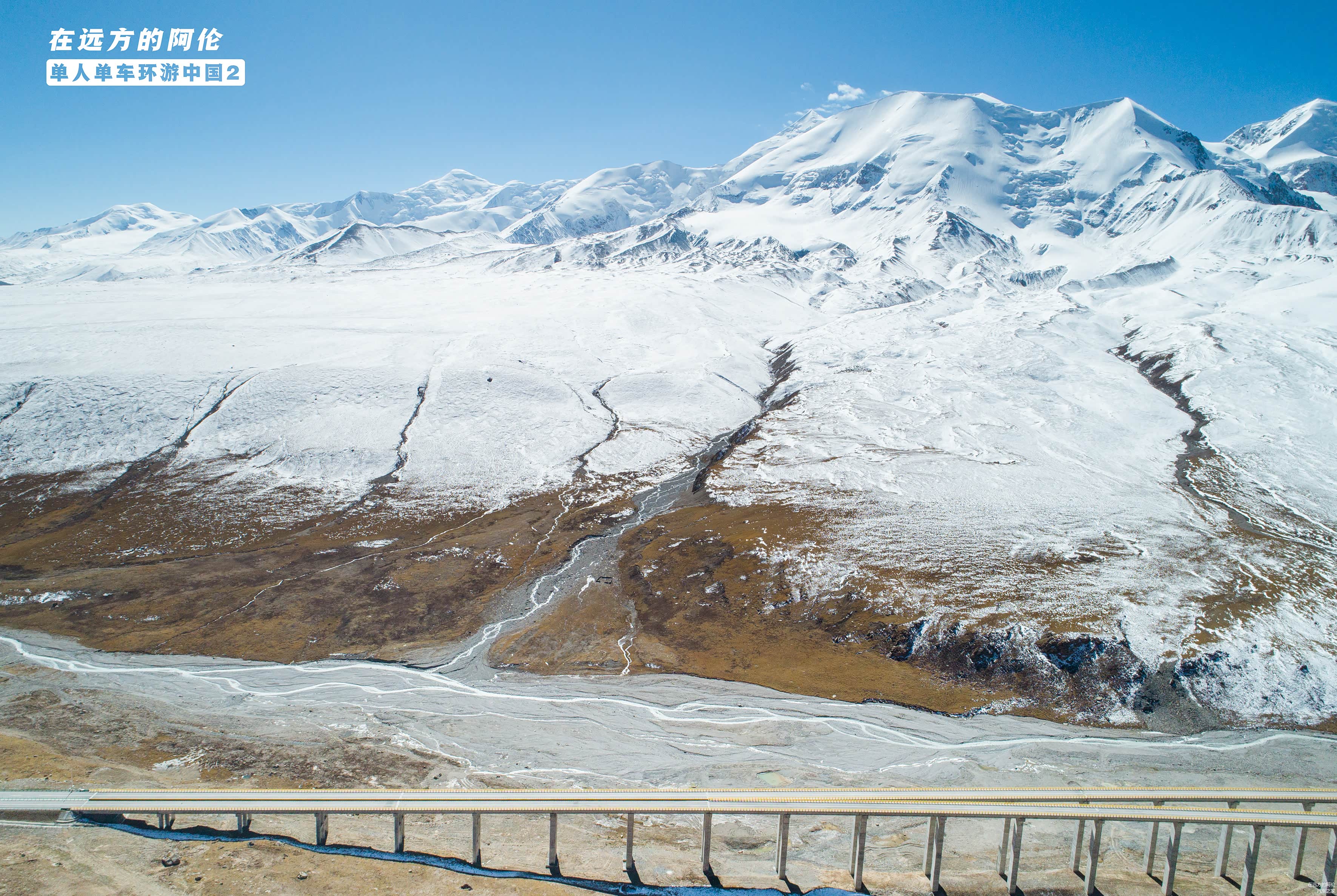 高速与雪山共存，这个基建确实不容易