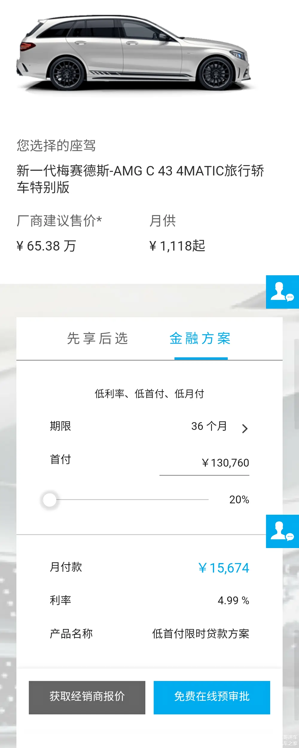 哭倒奔驰:汽车金融服务费被挖坟