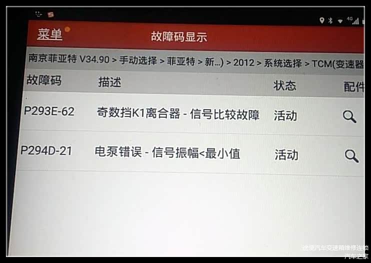 检查后的变速箱故障码