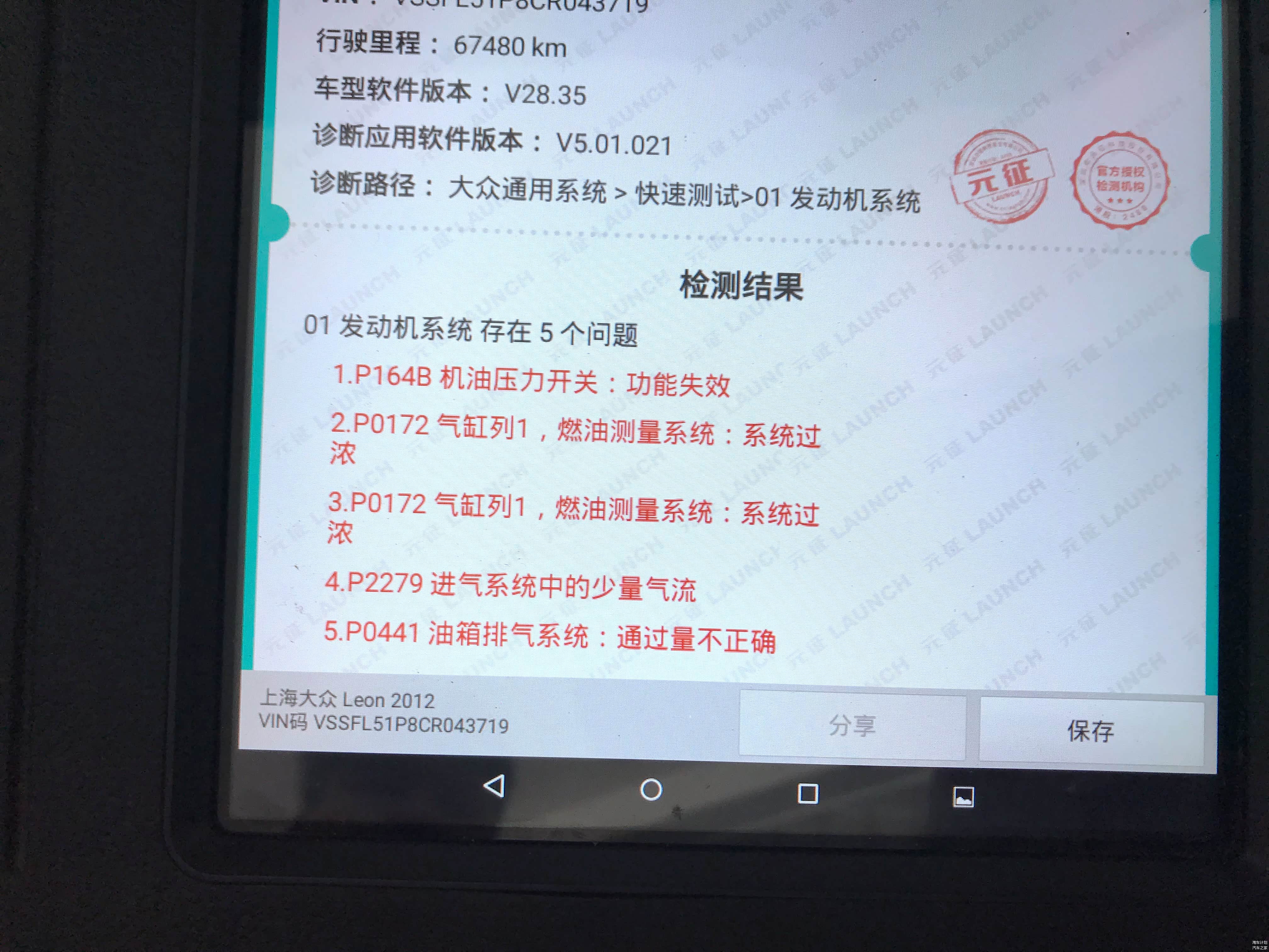 ▲读取故障码后发现