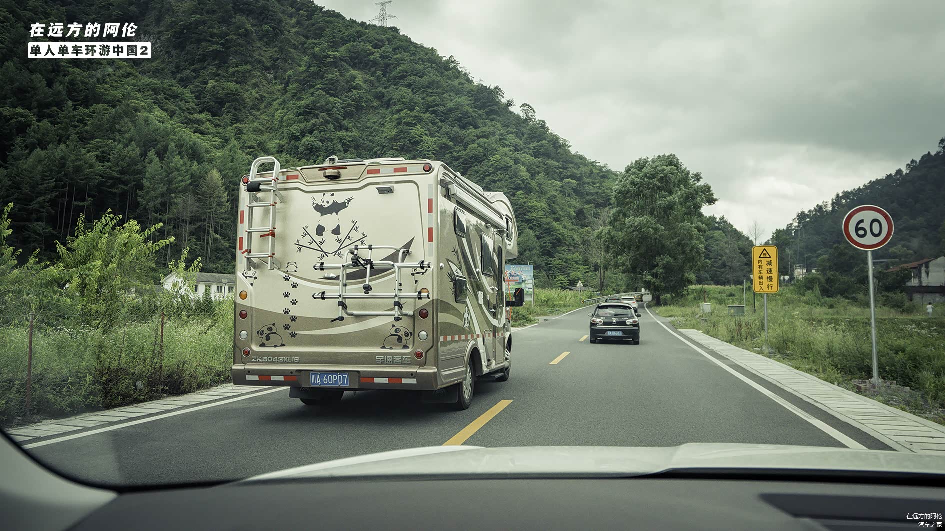路上去旅游的熊猫房车
