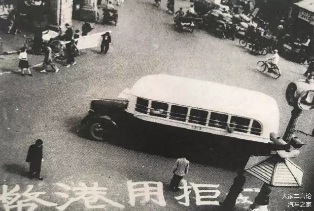 图片不仅记录了巴士车型的更迭，也见证了时代的变迁，看地下的标语，图片摄于刚解放时全面改用人民币的时代