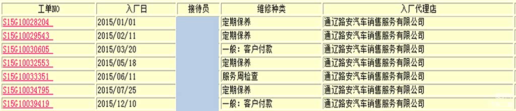 车主提供的2015年4S店入库履历表